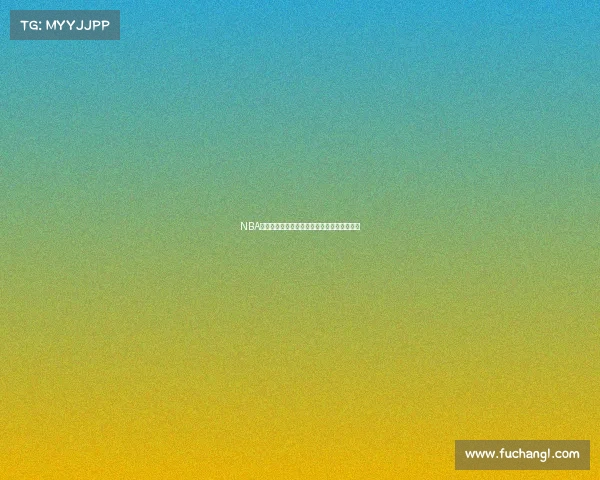 NBA球星崛起之路：从草根到超级巨星的传奇历程